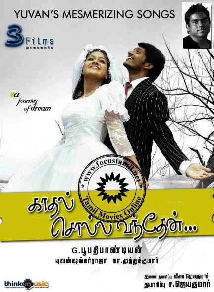 365 Kadhal Kadithangal. tamil new movie kadhal solla